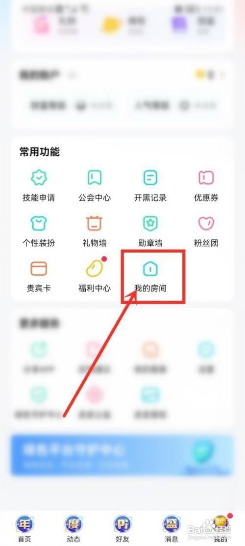 皮皮怎么取消房间收藏