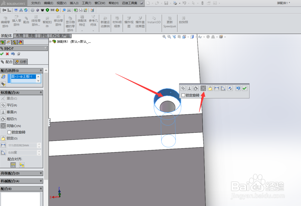 Solidworks装配体怎样同心配合