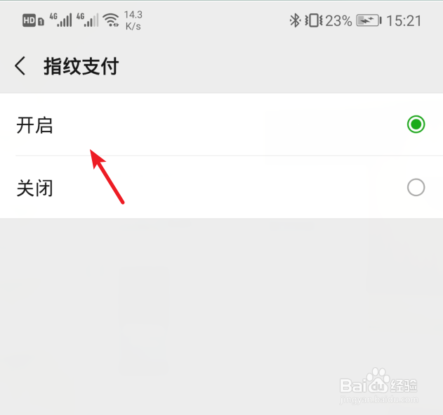 微信指纹支付怎样设置