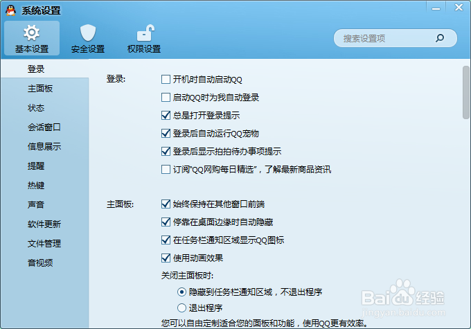 如何设置QQ截图快捷方式