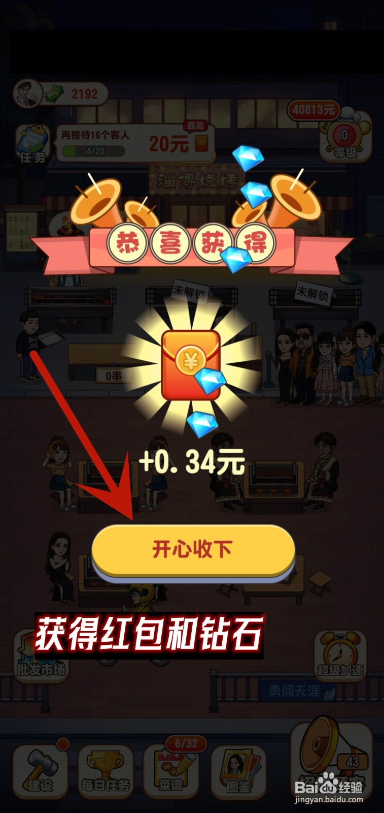 我的烧烤摊怎么外卖接单