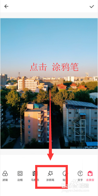 怎样用手机上的美图秀秀画箭头