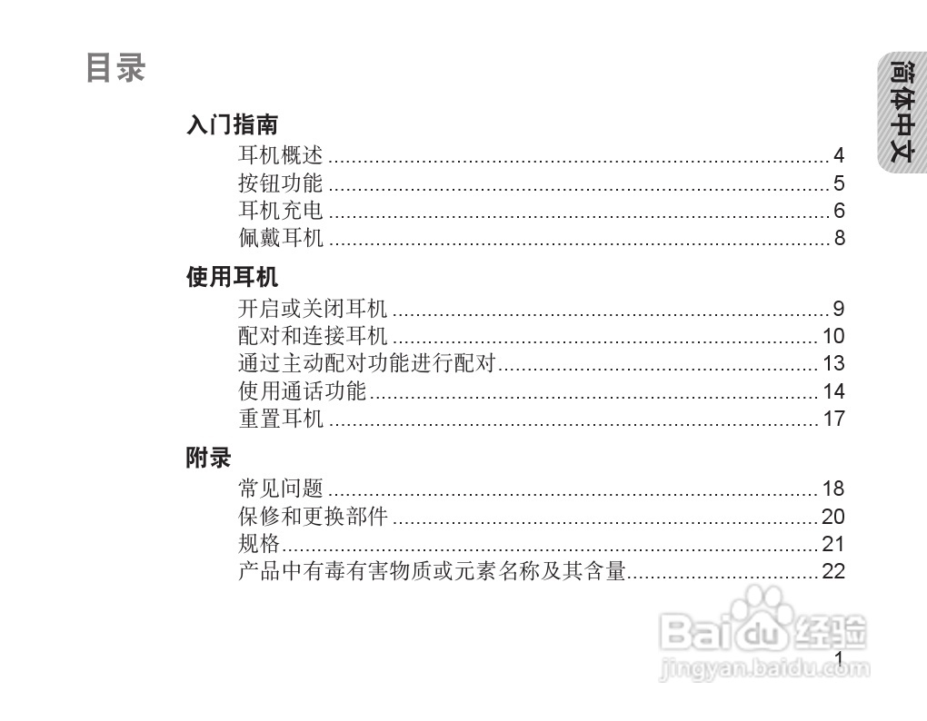 三星HM1200蓝牙耳机使用说明书:[1]