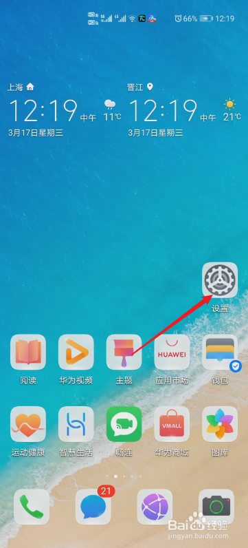 华为手机怎么设置指纹动画