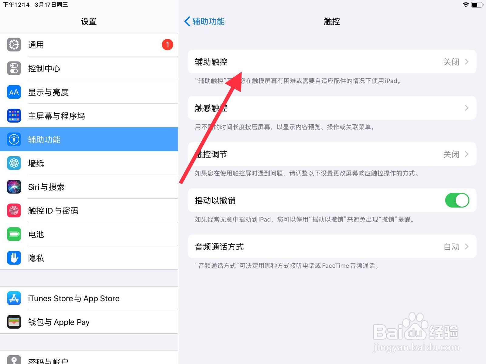 ipad辅助圆球怎么设置