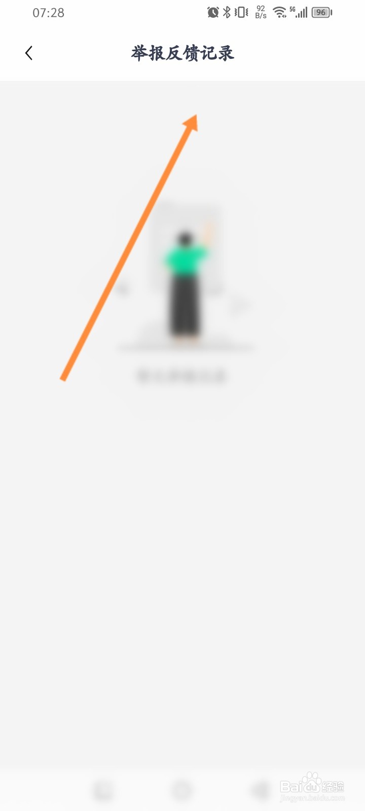 晓秀软件怎么查看个人的举报记录