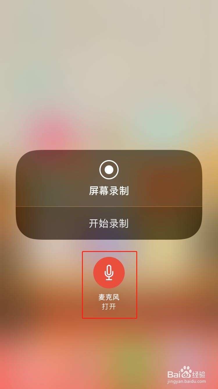 苹果手机如何在屏幕录制中录入声音