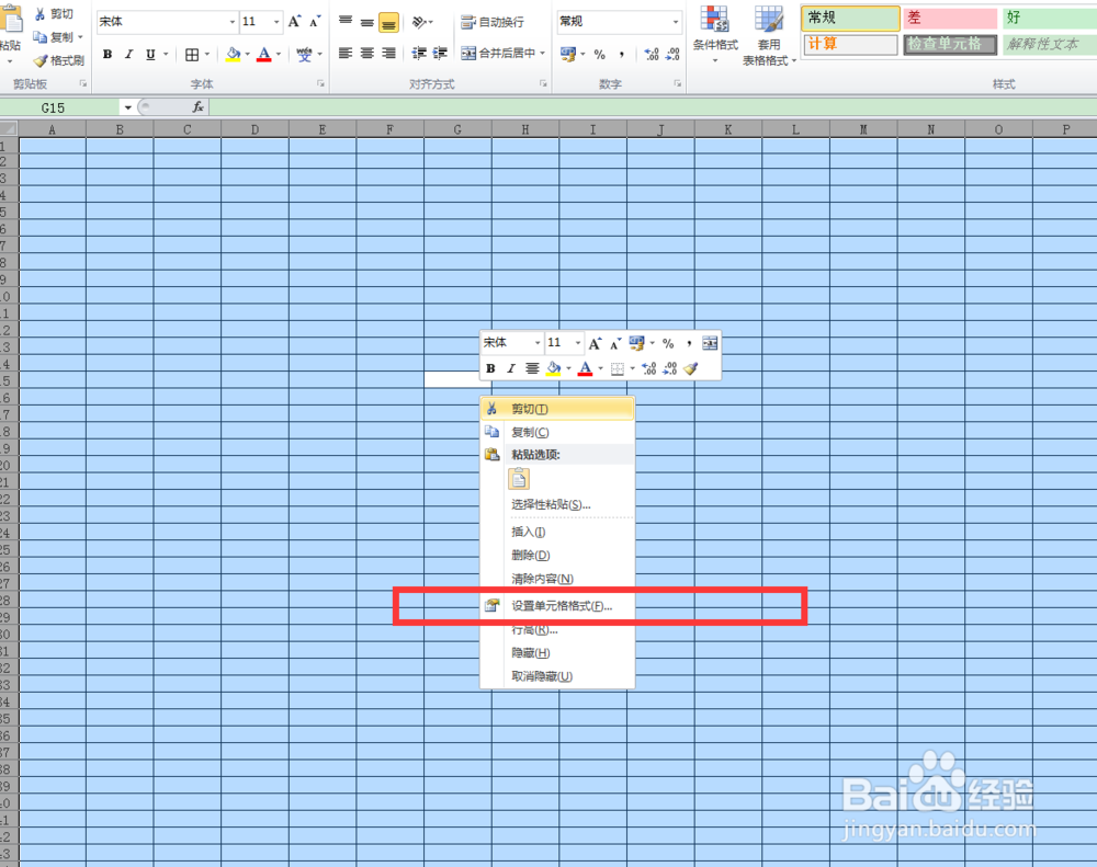 改变EXCEL 表格的填充颜色