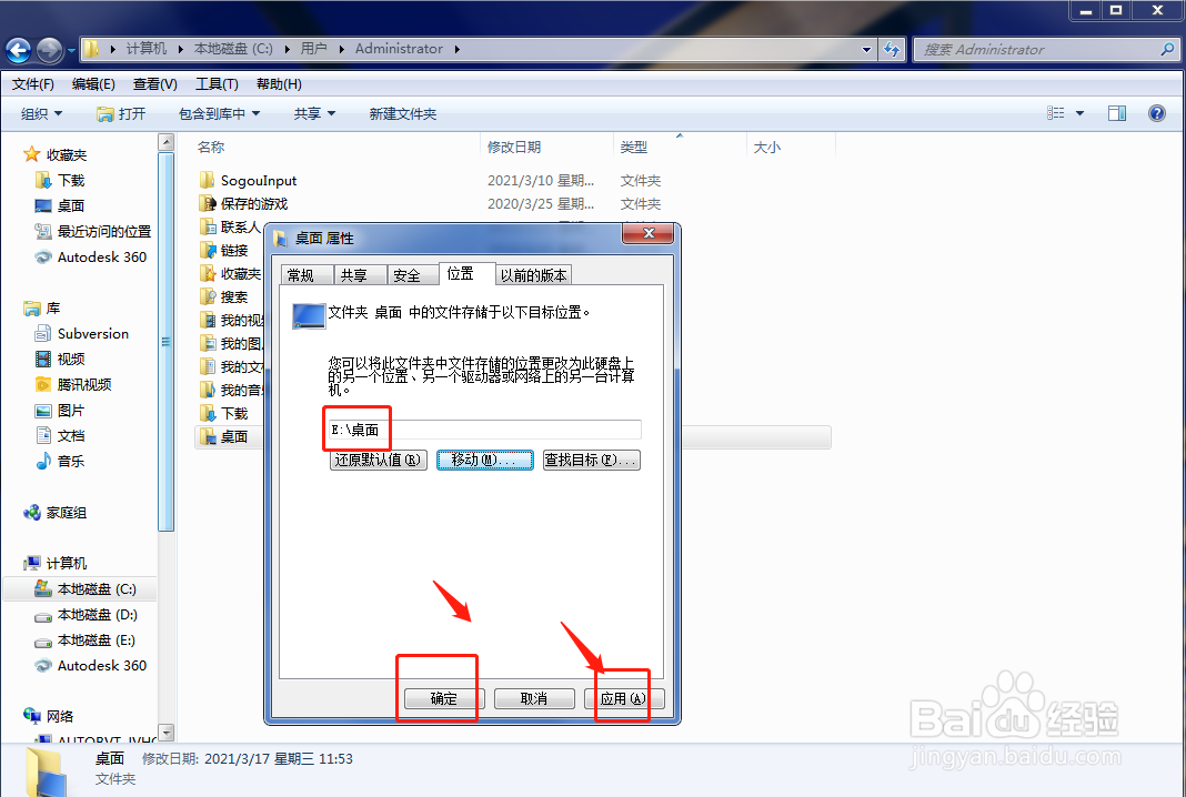 Windows7系统桌面文件夹如何更改位置？