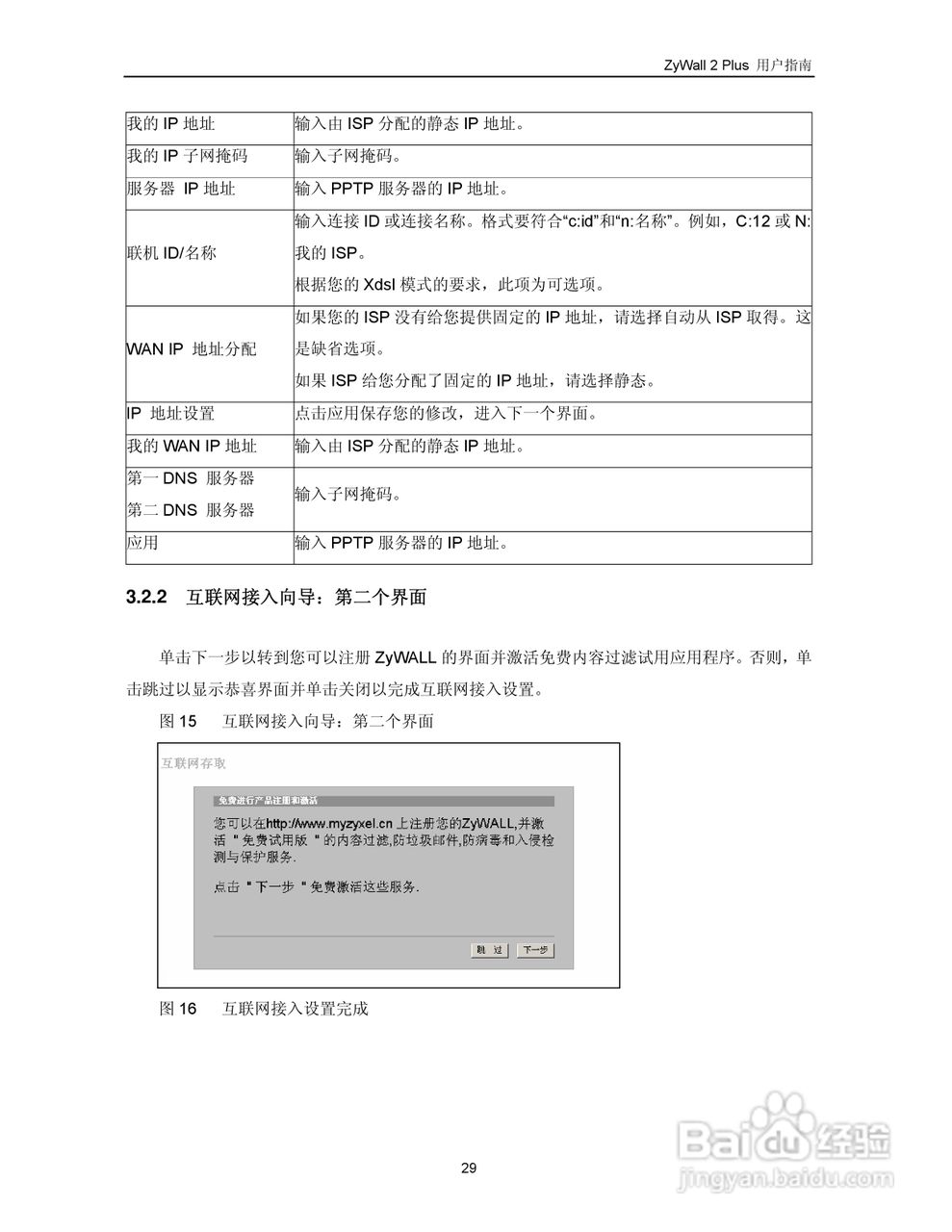 ZyXEL ZyWALL 2 Plus网络安全设备用户手册:[4]