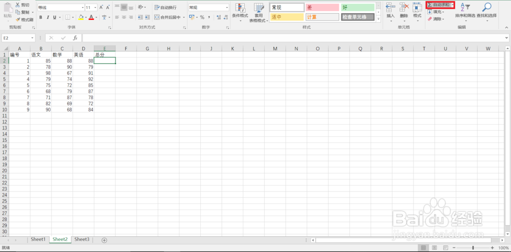 在excel如何用求和公式
