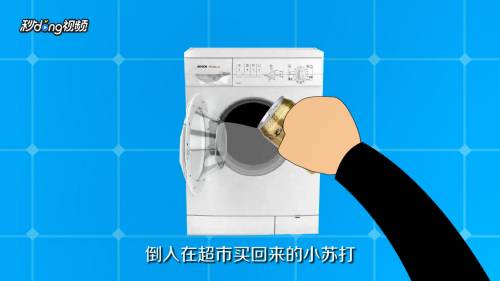 怎样给洗衣机消毒