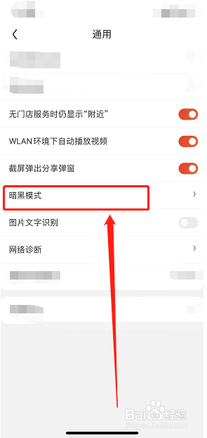 京东上如何设置暗黑模式