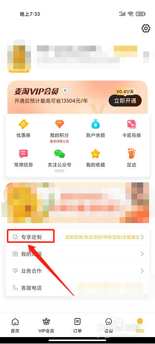 麦淘亲子app怎么提交专项定制服务需求