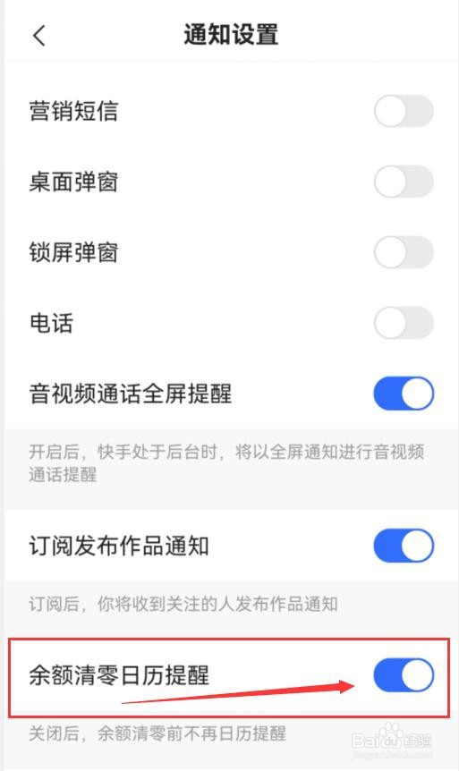 快手如何设置余额清零日历提醒