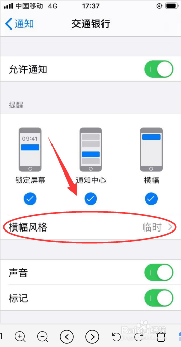 iPhone 6s手机如何开启交通银行持续横幅风格。