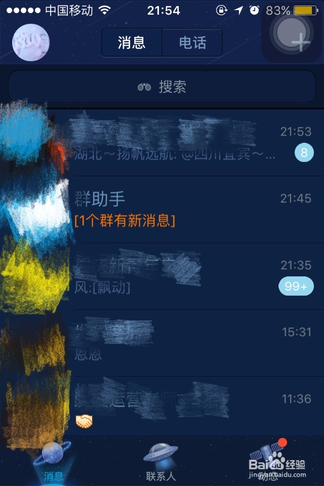 手机QQ如何设置好友验证