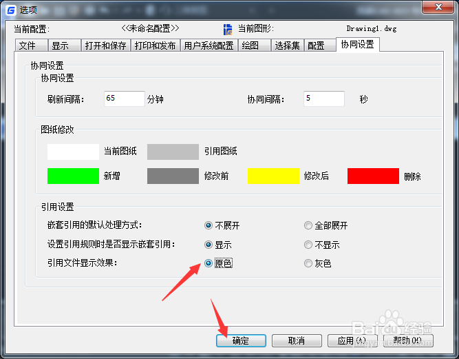 CAD 2023怎么设置引用文件显示效果为原色