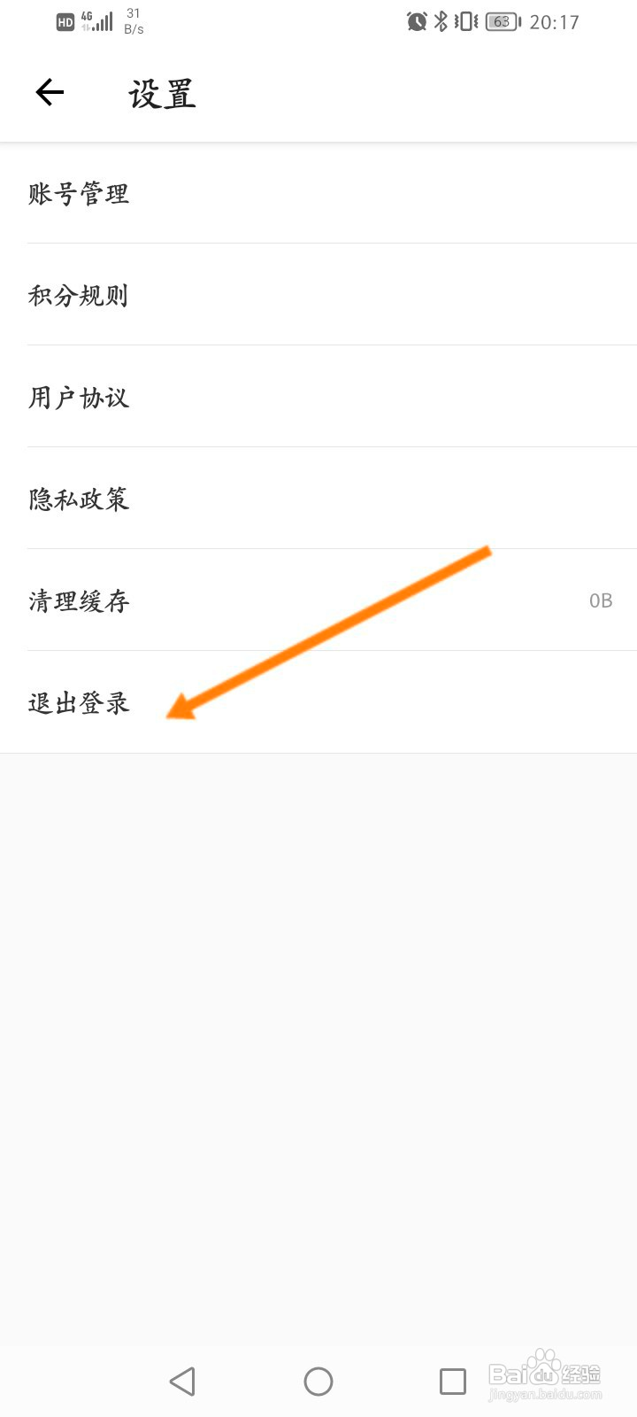 形色怎么退出当前账号