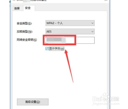 win10系统怎么查看连接的WiFi密码?