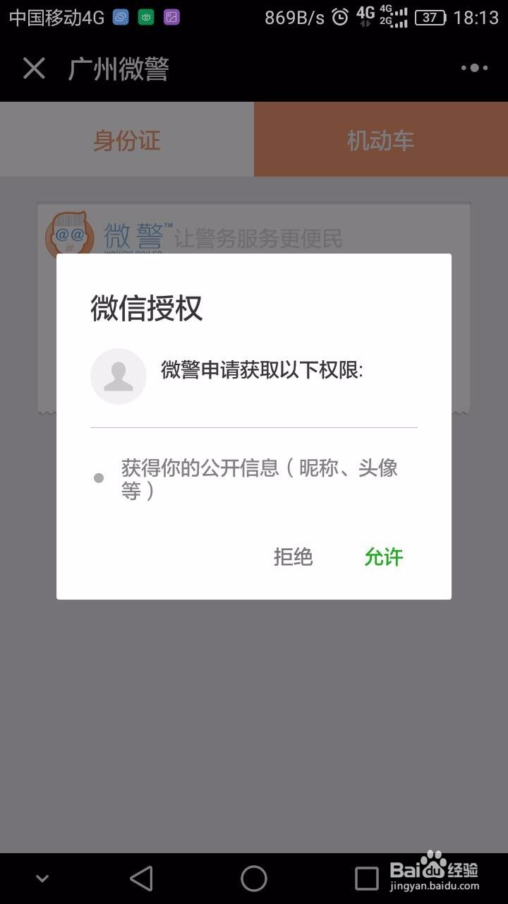 微信身份证怎样开通办理,电子版身份证