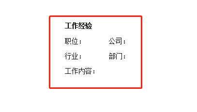 大学生应聘贸易主管岗位个人简历制作方法