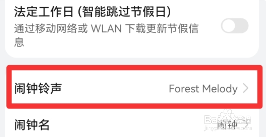 华为案件怎么改闹钟的铃声