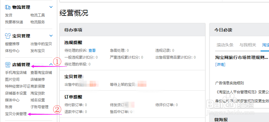淘宝店铺如何分类（第三讲）