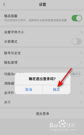 叮咚买菜怎么退出登录