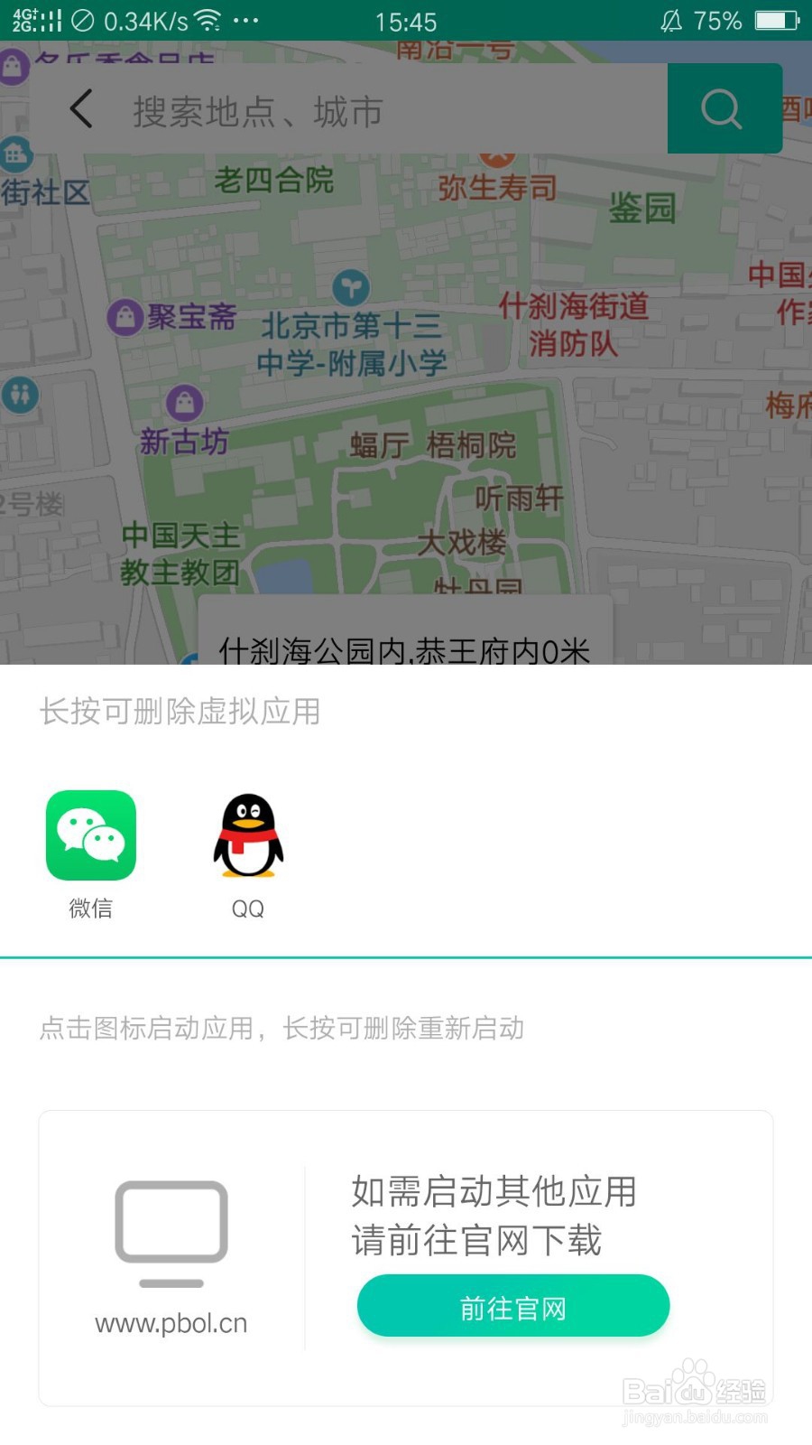 如何设置虚拟定位