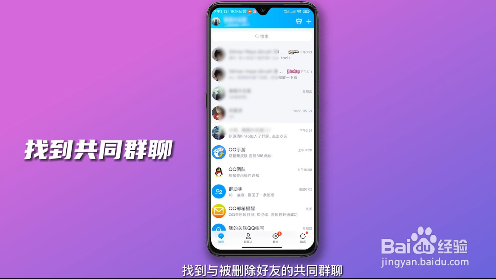 qq删除的好友怎么找回