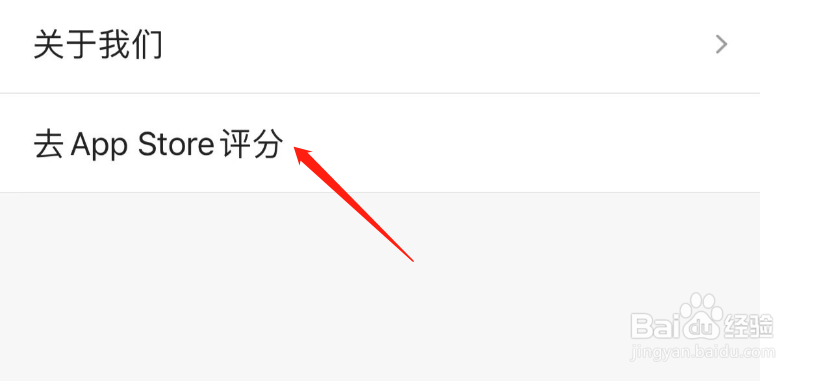 凤凰新闻怎样去App Store评分