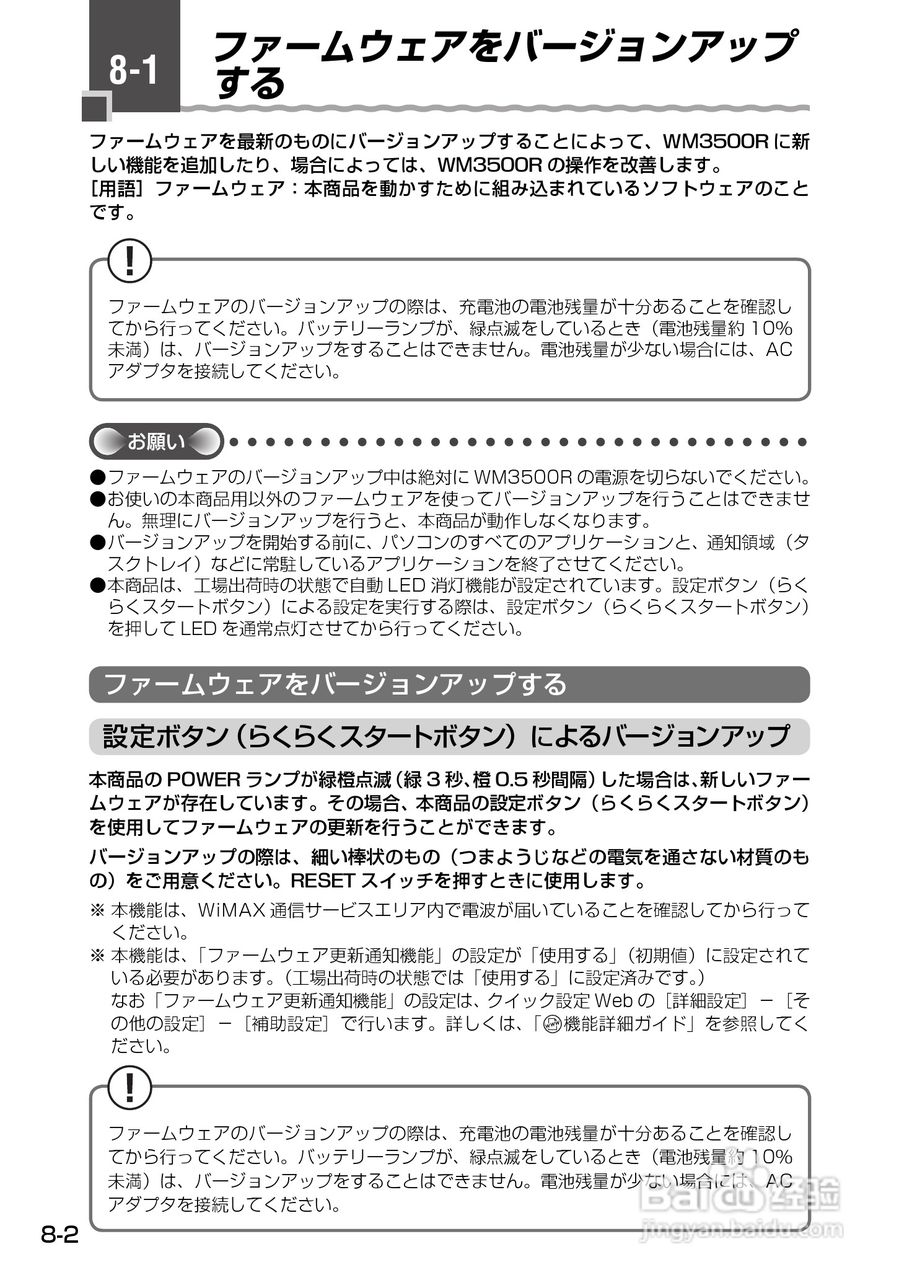 Aterm WM3500R路由器使用说明书:[10]