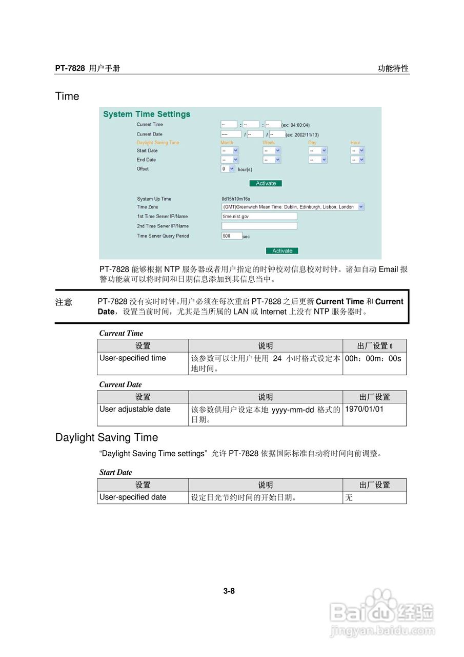 Moxa PowerTrans以太网交换机PT-7828用户手册:[3]
