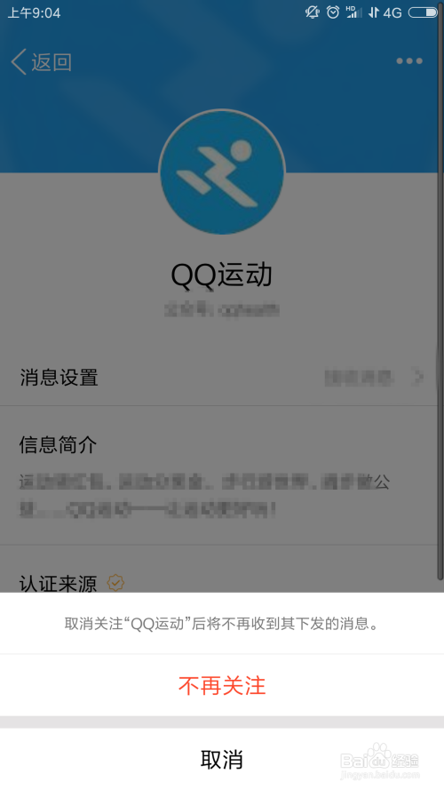 手机QQ怎样取消关注QQ运动