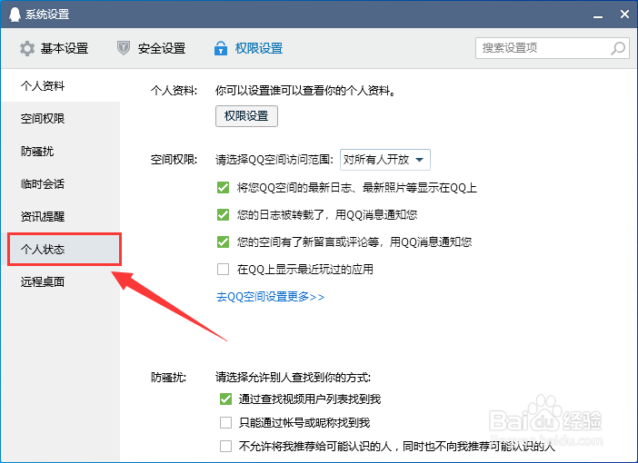 电脑QQ怎么展示我正在播放的音乐