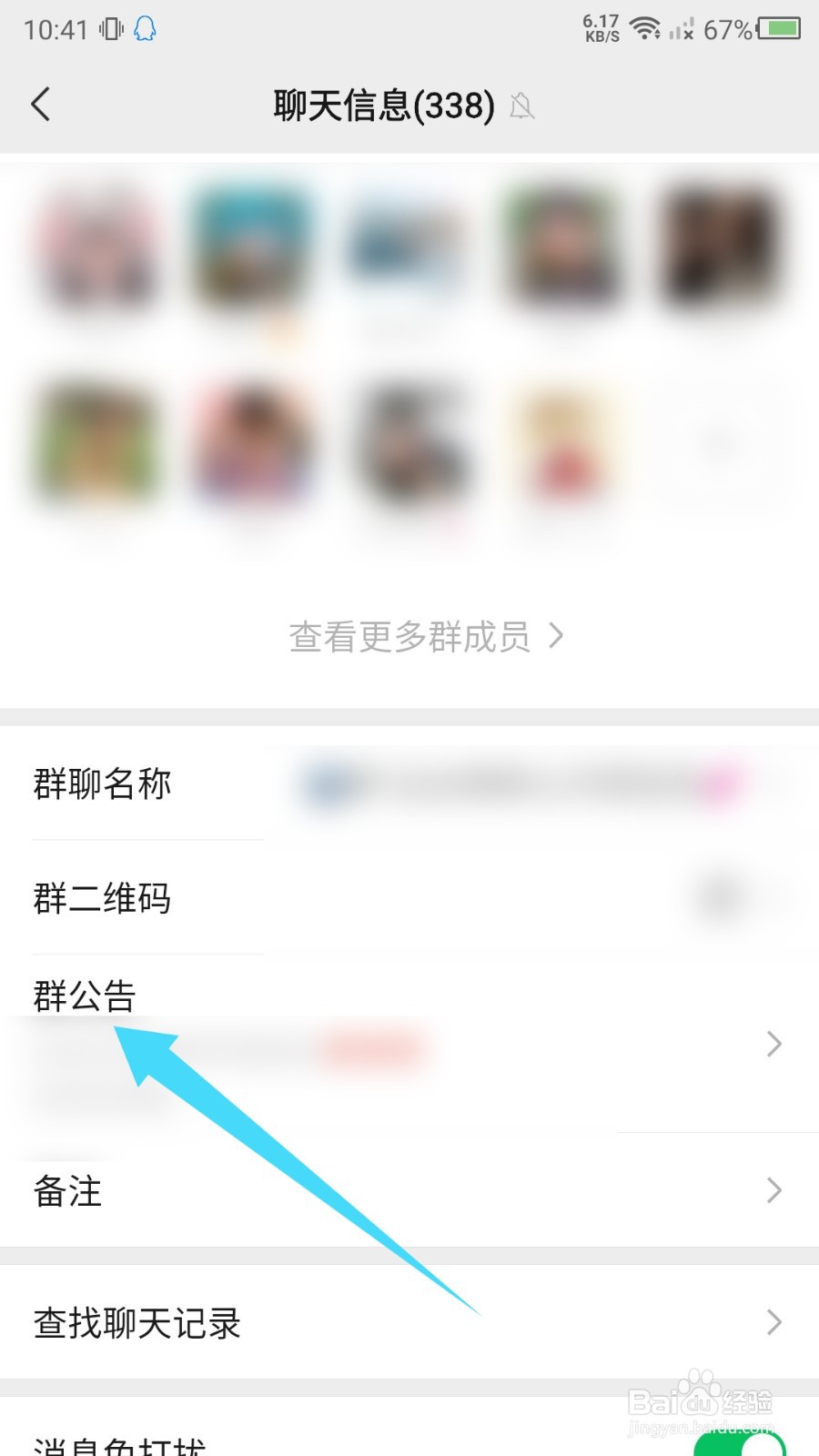 微信怎么发群公告？