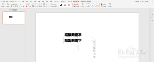 使用PPT制作框架阴影字教程