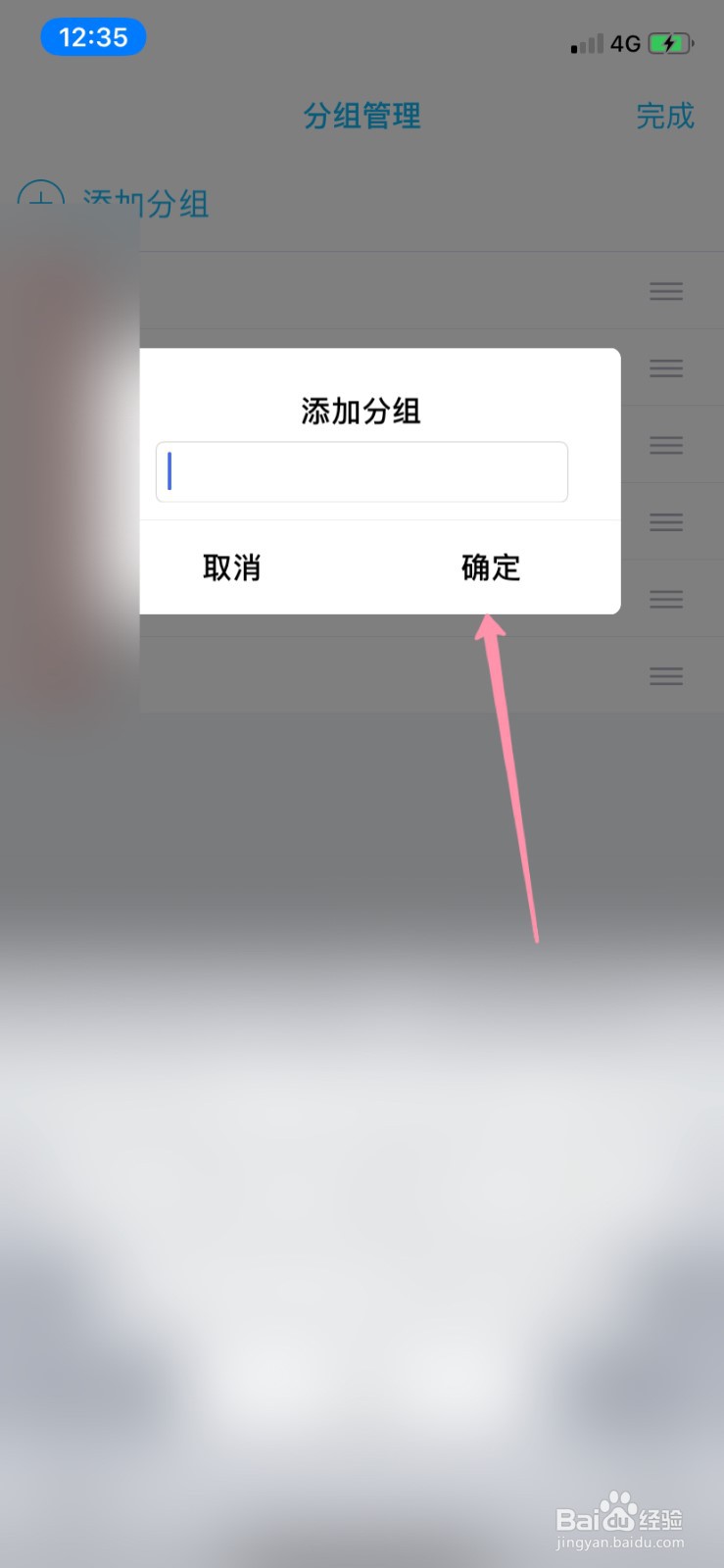 QQ怎么添加分组