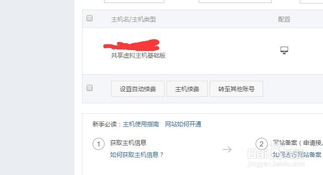 免费网站空间到期了如何续费