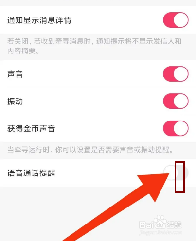 牵寻怎么关闭语音通话提醒