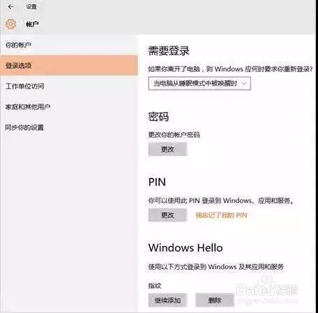 如何在Win 10系统上设置指纹?