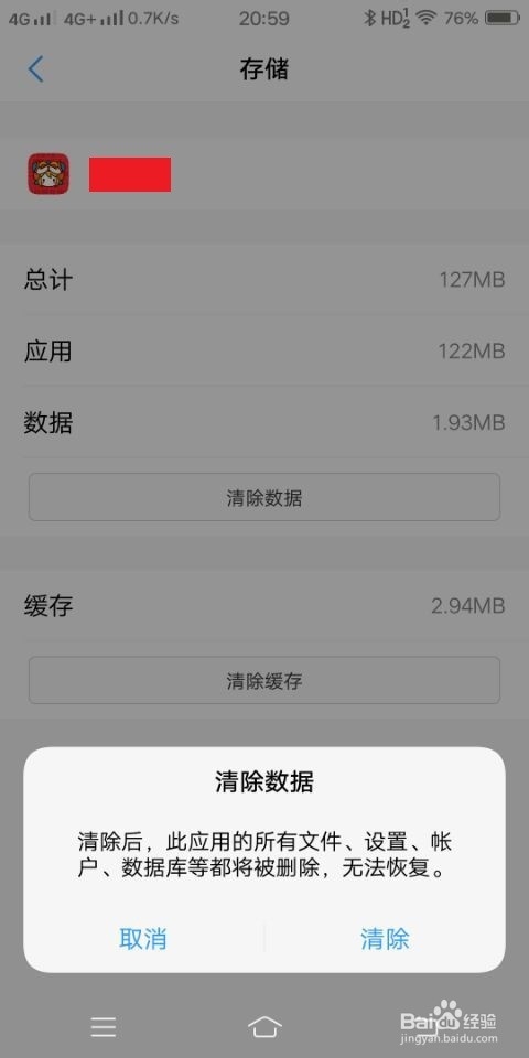 手机软件打开后自动跳回桌面怎么办