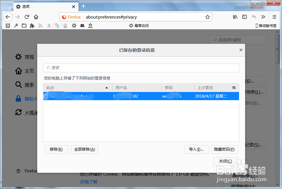 如何查看保存在火狐浏览器上的帐号与密码