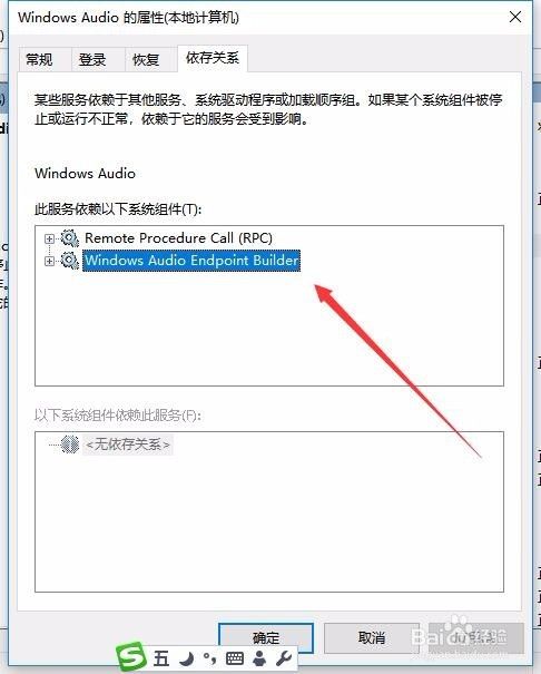 错误1068Win10无法启动Windows Audio服务怎么办