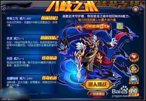 奥拉星传奇八岐龙吟怎么打