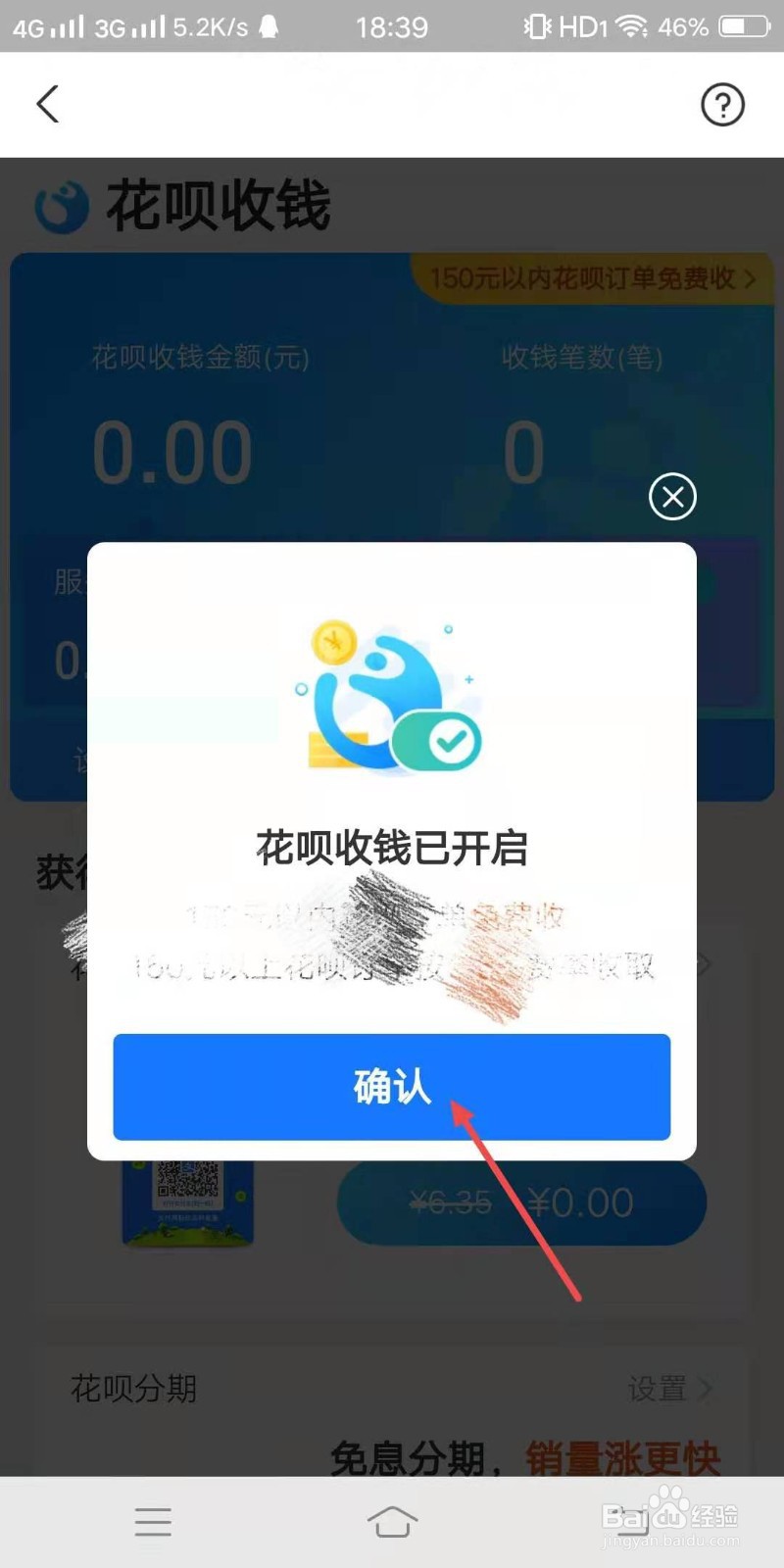 支付宝如何开通花呗收款