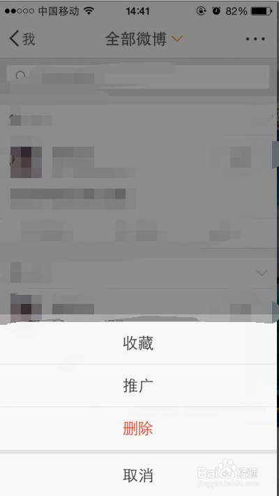 怎么用手机删除新浪微博已发表的微博