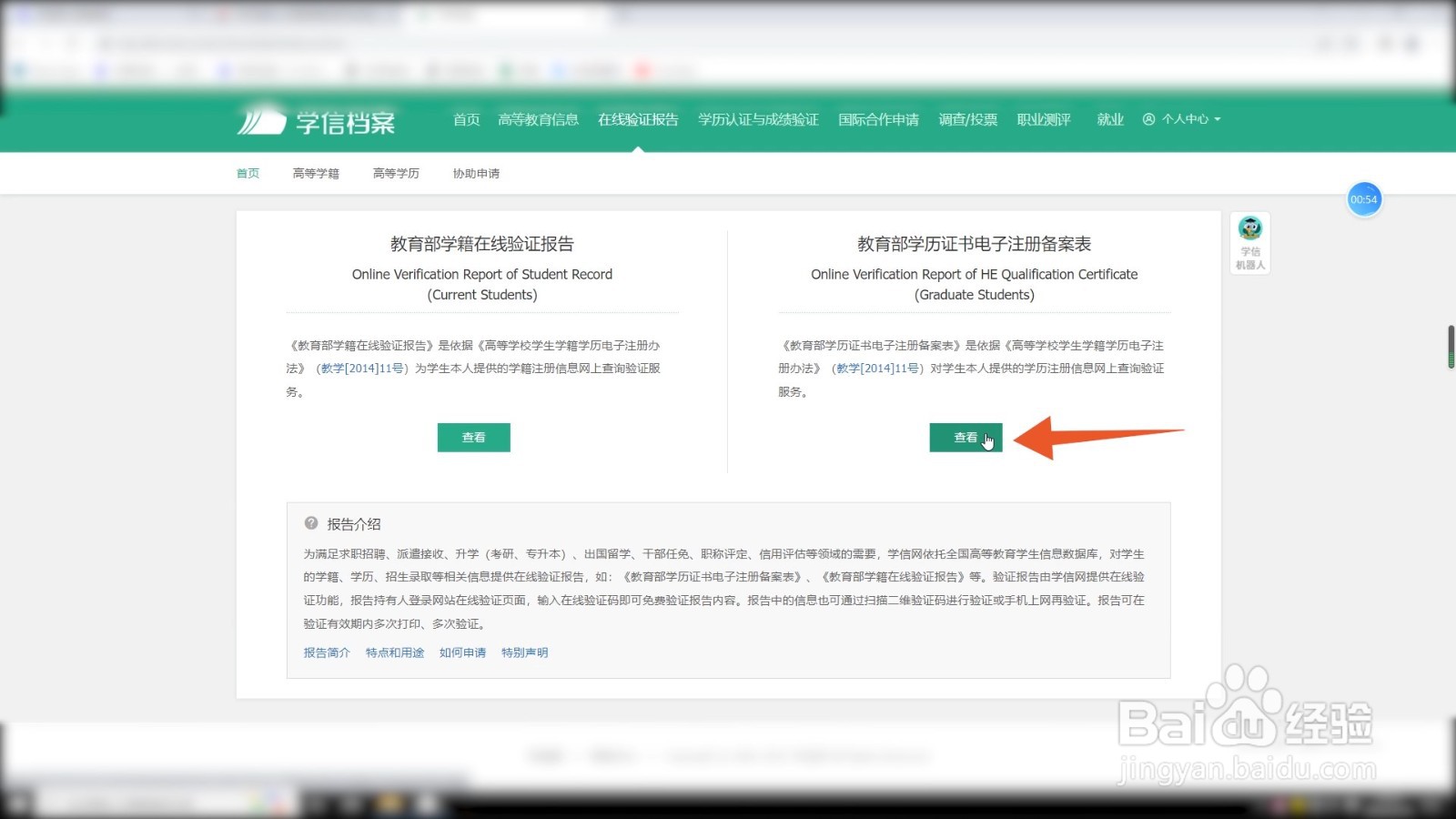 电子注册备案表在学信网哪里