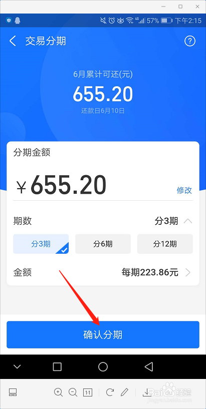 支付宝花呗怎样分期还款